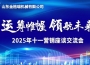 運籌帷幄・領航未來 -山東羞羞视频在线观看网站十一銷售會議順利召開